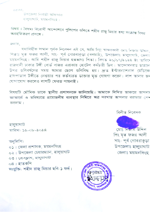 Image of রাজু 